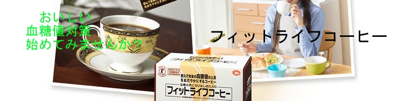 �R�[�q�[�Ō��N�ێ��I�t�B�b�g���C�t�R�[�q�[���T�C�g